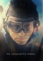  Чьё сердце бьётся громче (2023) смотреть онлайн в HD