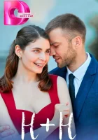  Н+Н (2023) смотреть онлайн в HD