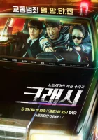  Автоавария (2024) смотреть онлайн в HD