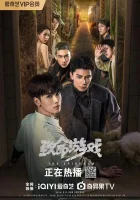  Смертельная игра (2024) смотреть онлайн в HD