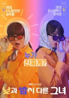  Мисс День и Ночь (2024) смотреть онлайн в HD