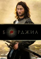  Борджиа (2011) смотреть онлайн в HD