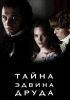  Тайна Эдвина Друда (2012) смотреть онлайн в HD