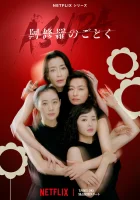  О женщинах и Асурах (2025) смотреть онлайн в HD