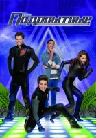  Подопытные (2012) смотреть онлайн в HD