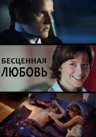  Бесценная любовь (2013) смотреть онлайн в HD