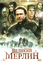  Великий Мерлин (1998) смотреть онлайн в HD