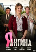  Я — Ангина (2013) смотреть онлайн в HD