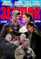  Земляк (2013) смотреть онлайн в HD