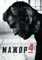  Мажор (2014) смотреть онлайн в HD