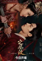  Затихающие волны (2025) смотреть онлайн в HD