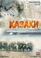  Казаки (2015) смотреть онлайн в HD