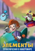  Элементы. Приключения в микромире (2009) смотреть онлайн в HD