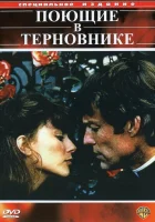  Поющие в терновнике (1983) смотреть онлайн в HD